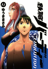Tetsuwan Birdy Evolution Tetsuwan Birdy Evolution