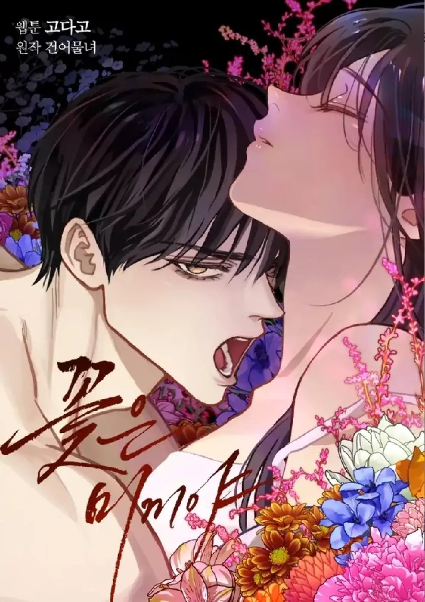 Flowers are Bait - ENGLISH VER 「Pandy」 Flowers are Bait - ENGLISH VER 「Pandy」