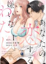 Anata no Koisuru Kirai na Watashi (Official) Anata no Koisuru Kirai na Watashi (Official)