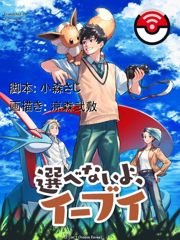 [Pokémon] I Can't Choose, Eevee