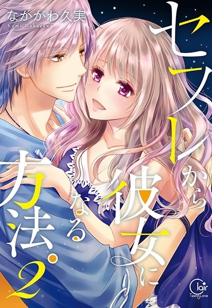 Sefure kara Kanojo ni Naru Houhou Sefure kara Kanojo ni Naru Houhou