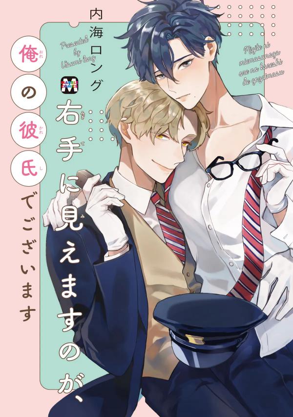 To Your Right, You Will See My Boyfriend 〘Official〙 To Your Right, You Will See My Boyfriend 〘Official〙