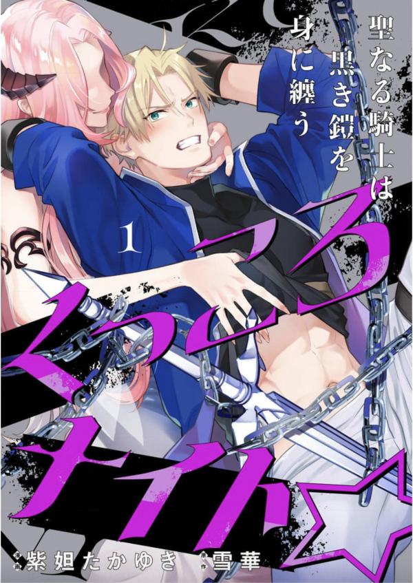 Kukkoro Knight ☆ ~The holy knight wears black armor~ Kukkoro Knight ☆ ~The holy knight wears black armor~