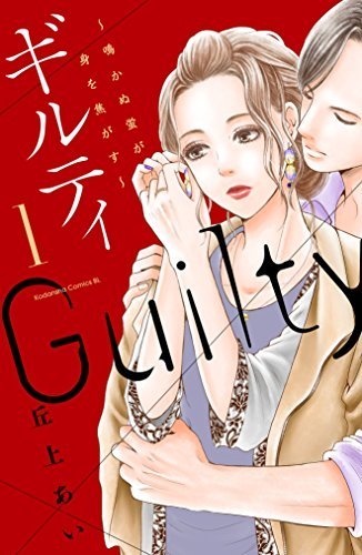 Guilty - Nakanu Hotaru ga Mi o Kogasu Guilty - Nakanu Hotaru ga Mi o Kogasu