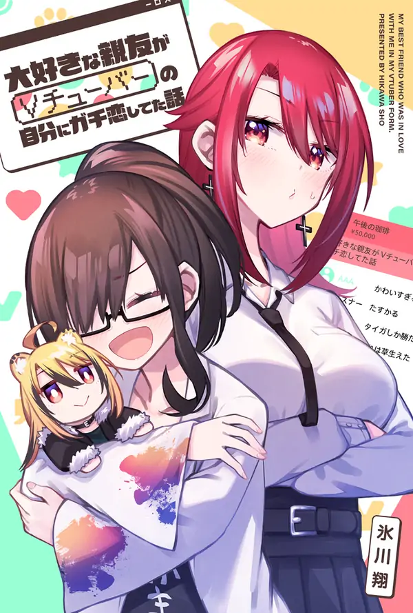 My Best Friend Whom I Love Fell Completely in Love With My Vtuber Self My Best Friend Whom I Love Fell Completely in Love With My Vtuber Self
