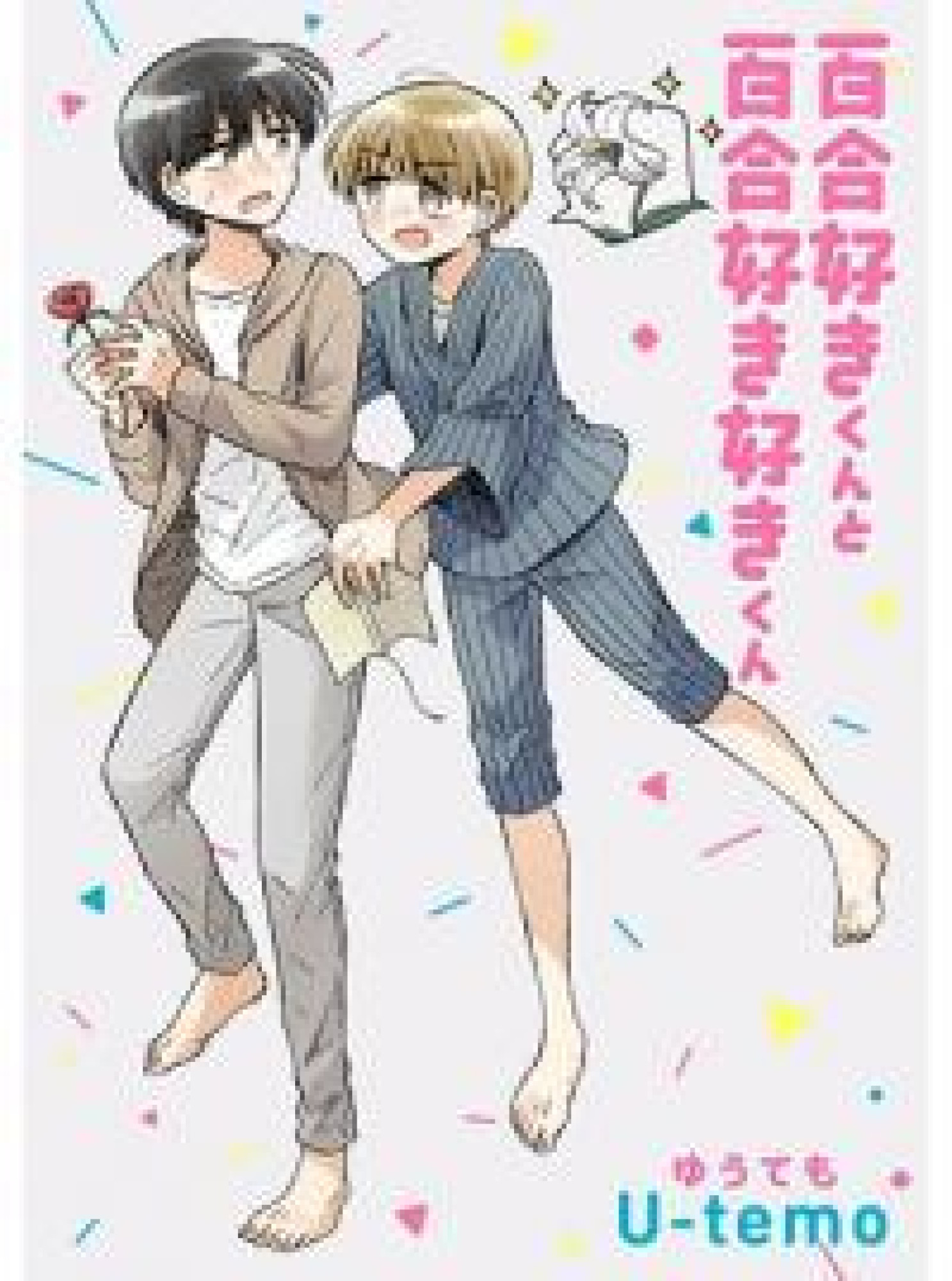 Yurizukikun to Yurizukizukikun