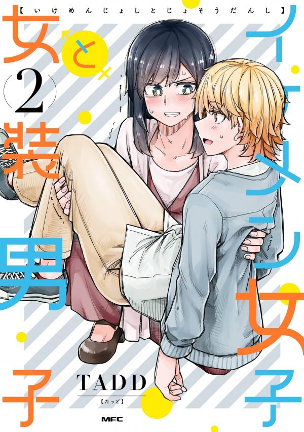 Handsome Girl and Crossdressing Boy Handsome Girl and Crossdressing Boy