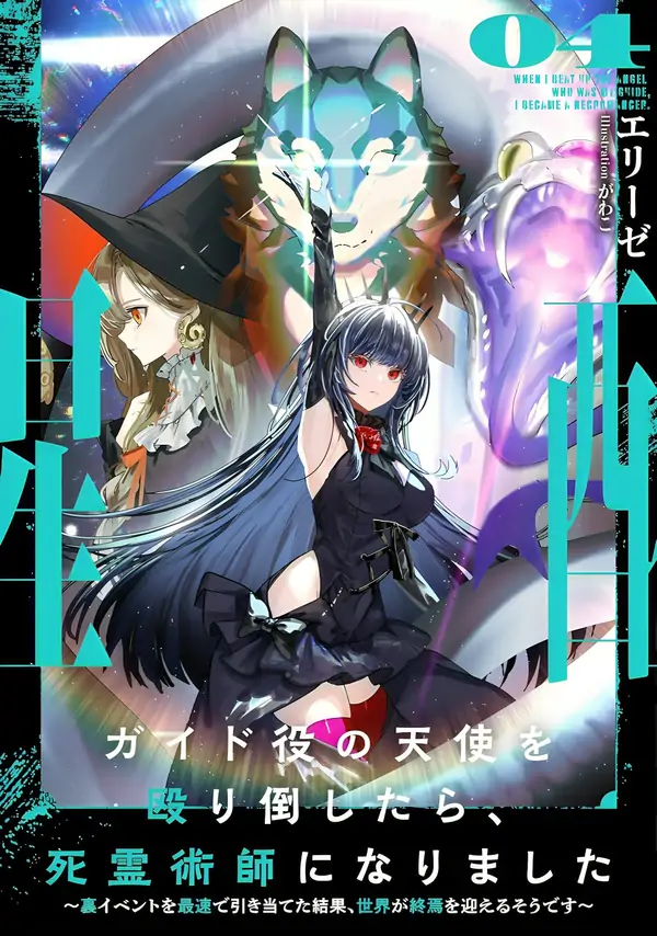 I Punched the Angel Who Was Supposed to Guide Me, and Became a Necromancer – Super Cute Gothic Loli Demon Lord, You're the Best!