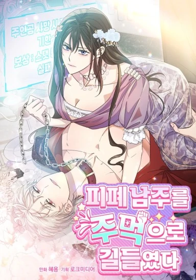 I Tamed the Angsty Male Lead with My Fists I Tamed the Angsty Male Lead with My Fists