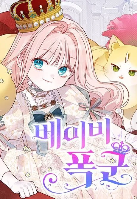 🏴󠁧󠁢󠁥󠁮󠁧󠁿 Baby Tyrant season 1 [LuaComic]