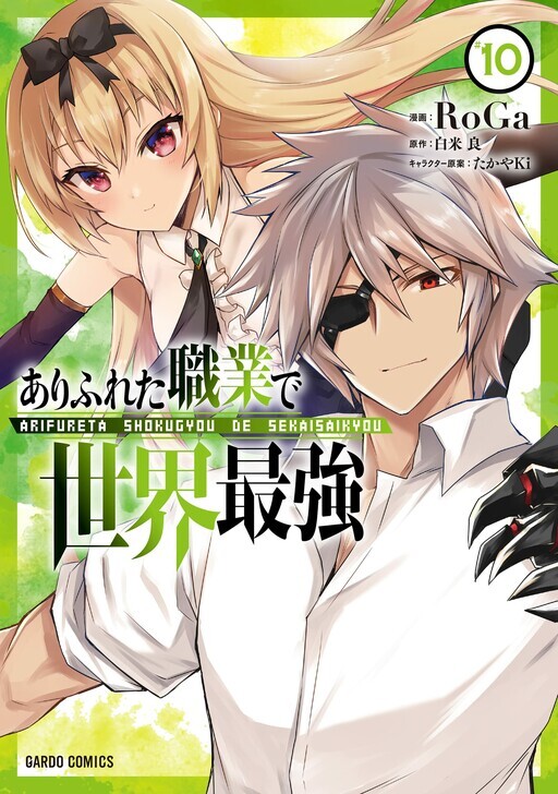 Arifureta: From Commonplace to World's Strongest Arifureta: From Commonplace to World's Strongest