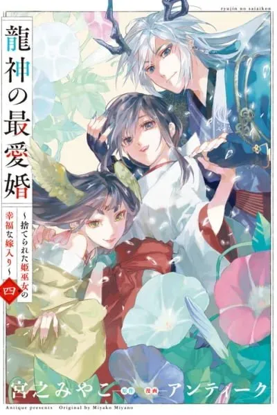 Ryuujin no Saiai Kon