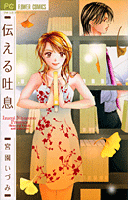 Tsutaeru Toiki Tsutaeru Toiki