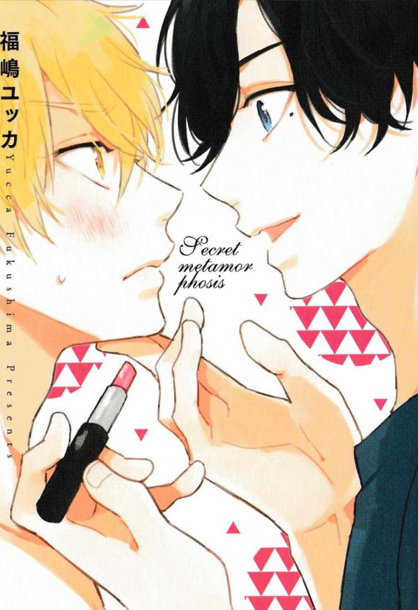 secret metamorphisis secret metamorphisis