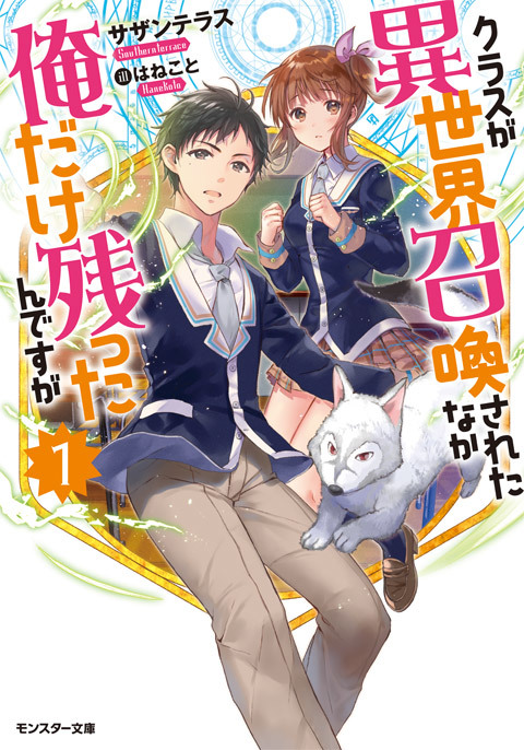 Class Ga Isekai Shoukan Sara Naka Ore Dake N Desu Ga