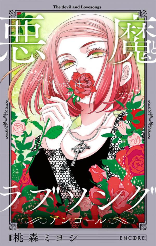 Akuma to Love Song Encore Akuma to Love Song Encore