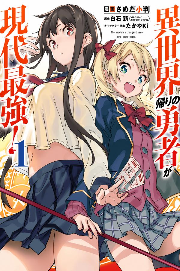 The Isekai Returnee is Too OP for the Modern World (Official) The Isekai Returnee is Too OP for the Modern World (Official)
