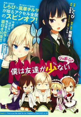 Boku wa Tomodachi ga Sukunai Shobon! Boku wa Tomodachi ga Sukunai Shobon!
