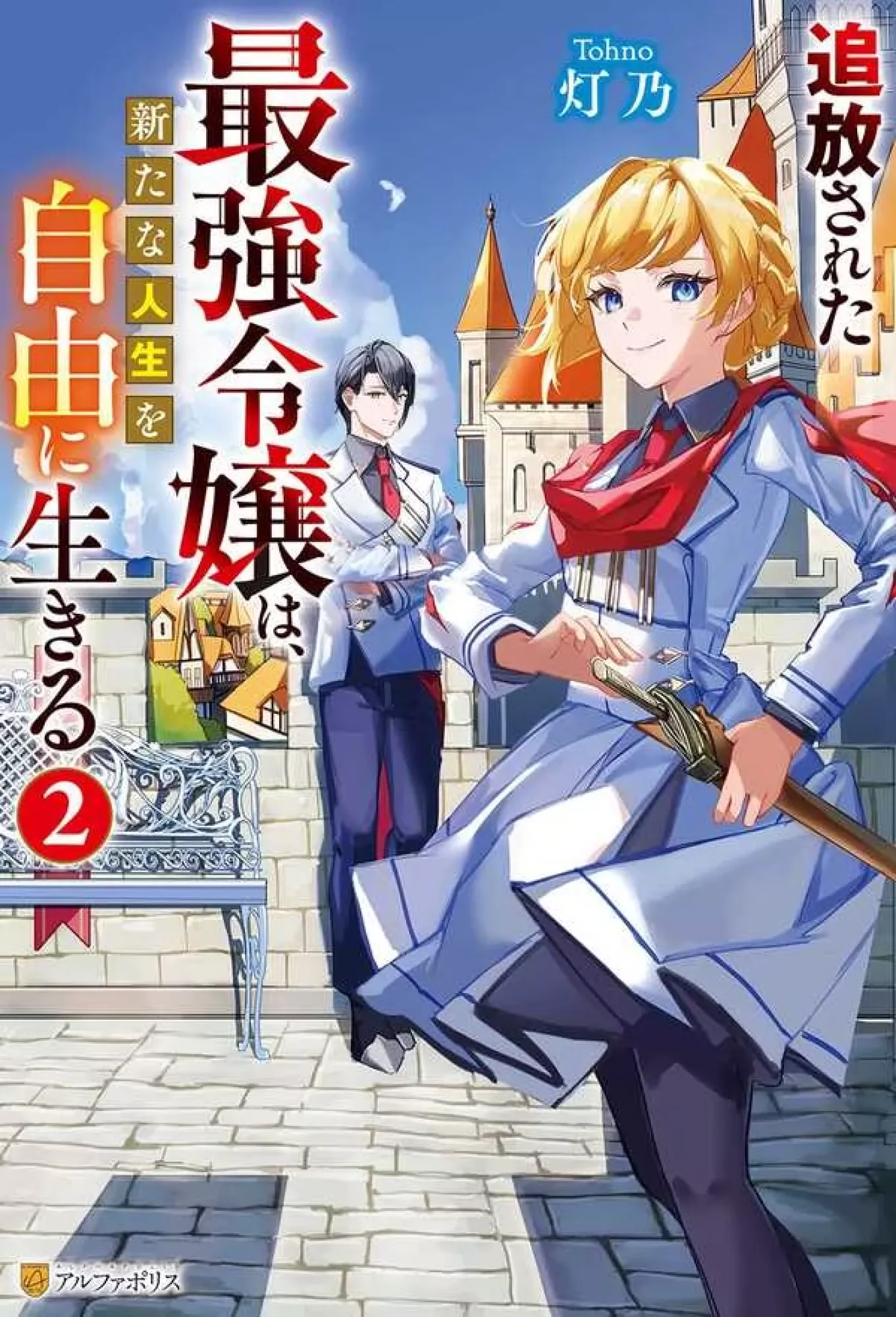 The Exiled Strongest Young Lady Lives Her New Life Freely.