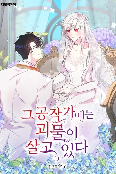 Geu Gongjakgaeneun Goemuri Salgo Itda