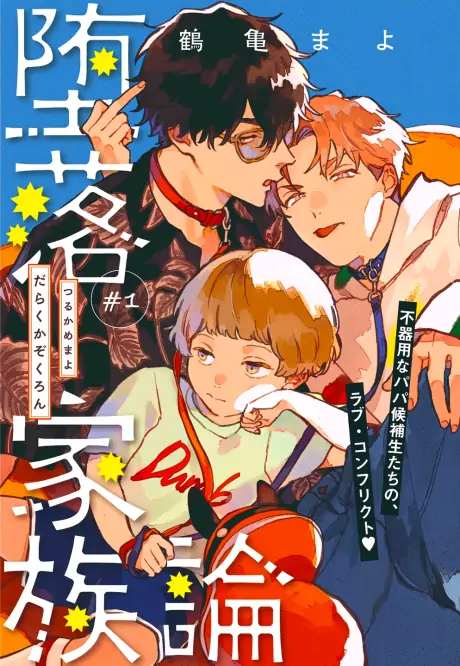 Dysfunctional Family Theory [Official]