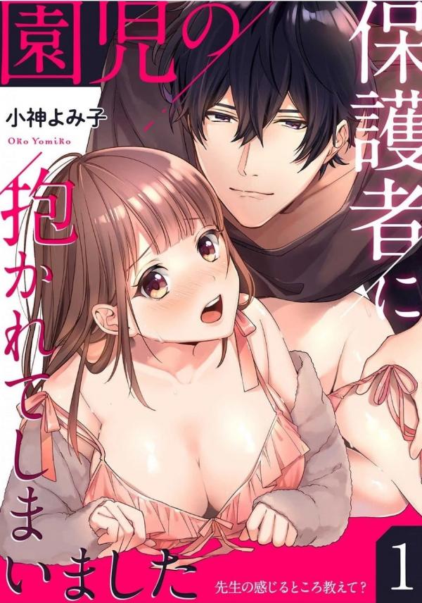 Enji no Hogosha ni Dakarete Shimaimashita Enji no Hogosha ni Dakarete Shimaimashita