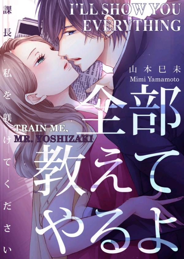 Zenbu Oshiete Yaru yo Kacho ~ Watashi wo Shitsukete Kudasai