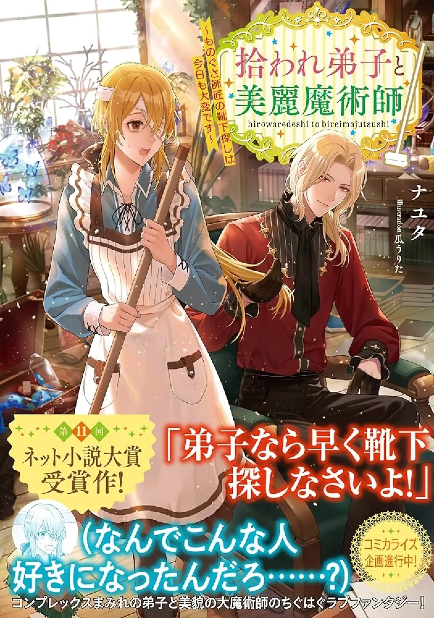 The Beautiful Mage: Finding My Lazy Master’s Missing Socks Is a Daily Struggle