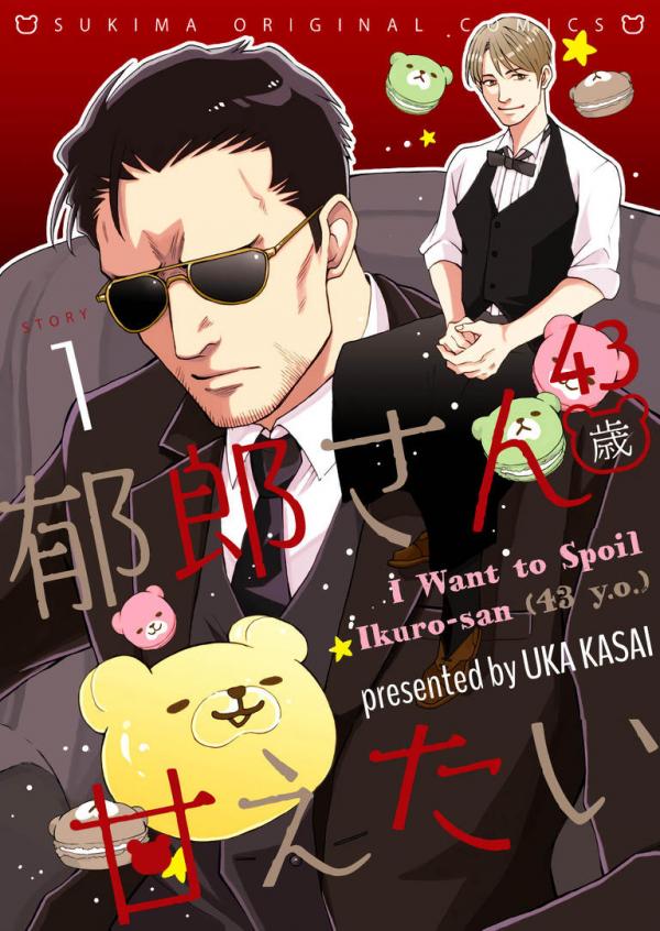Read I Want to Spoil Ikuro-san
