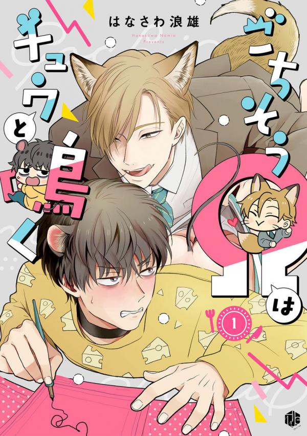 Gochisou Omega wa Chuu to Naku (Official) Gochisou Omega wa Chuu to Naku (Official)