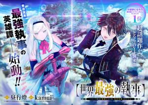 【Sekai Saikyou no Shitsuji】Black Shokuba wo Tsuihousareta Ore, Koori no Reijou ni Hirowareru 【Sekai Saikyou no Shitsuji】Black Shokuba wo Tsuihousareta Ore, Koori no Reijou ni Hirowareru