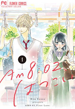 Am 8:02, Hatsukoi Am 8:02, Hatsukoi