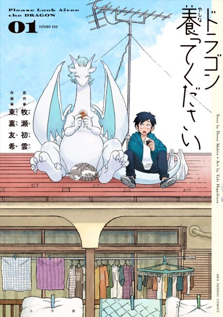 Please Look After the Dragon Please Look After the Dragon