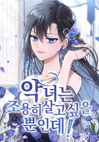 The villainess just wants to live in peace! [Official]