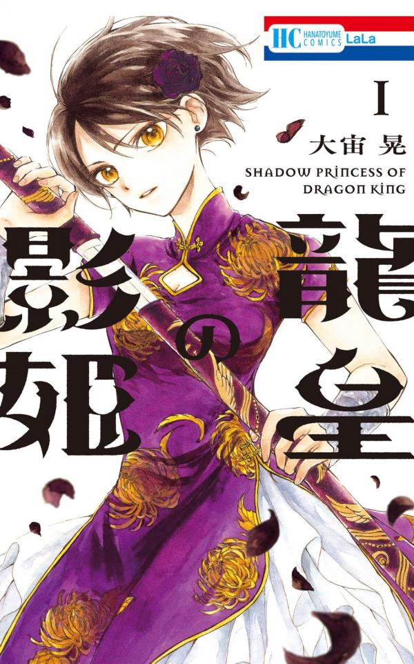 Ryuu Ou no Kagehime Ryuu Ou no Kagehime