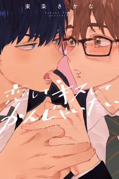 I Wanna Love You, Kiss You, Bite You