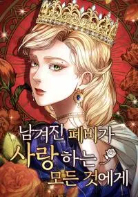 To Everything the Deposed Queen Loved