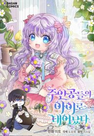 Read I’m The Main Character’s Child