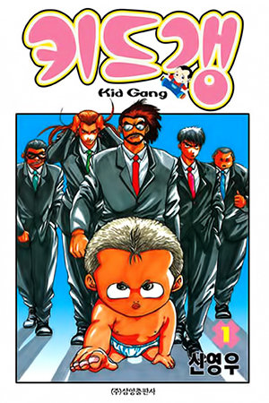 Kid Gang Kid Gang