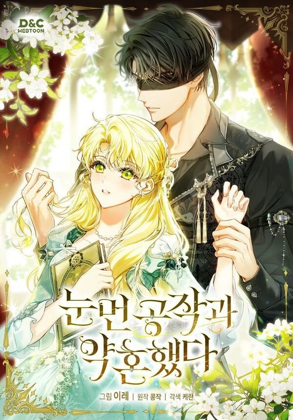 I Got Engaged To The Blind Duke [RinkoComics]