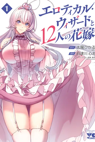 The Erotical Wizard and His Twelve Brides