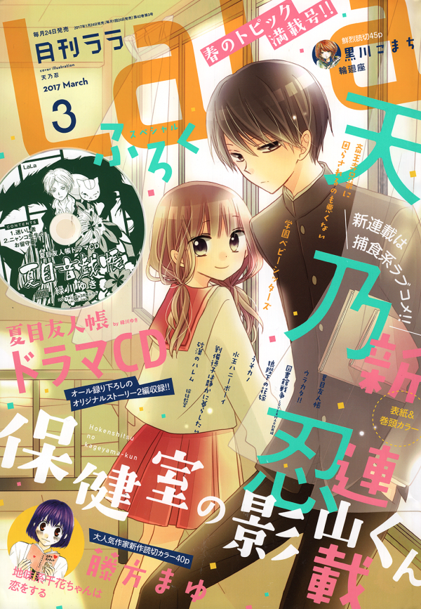 Hokenshitsu no Kagayama-kun Hokenshitsu no Kagayama-kun