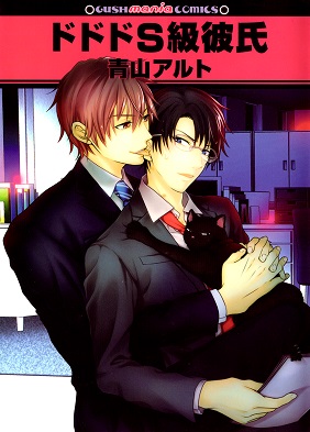 Do Do Do S-kyuu Kareshi Do Do Do S-kyuu Kareshi