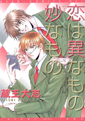 Koi wa Ina Mono Myouna Mono Koi wa Ina Mono Myouna Mono
