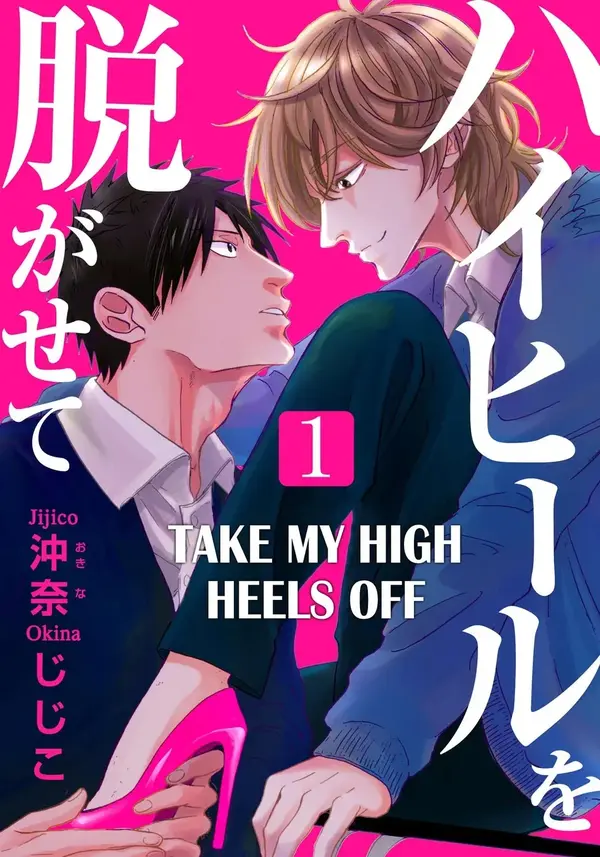 Take My High Heels Off Take My High Heels Off