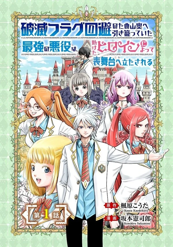The Strongest Villain, Who had Hidden Himself Deep in the Mountains to Escape His Downfall, is Dragged Back into the Spotlight by the Heroine He Once Saved The Strongest Villain, Who had Hidden Himself Deep in the Mountains to Escape His Downfall, is Dragged Back into the Spotlight by the Heroine He Once Saved
