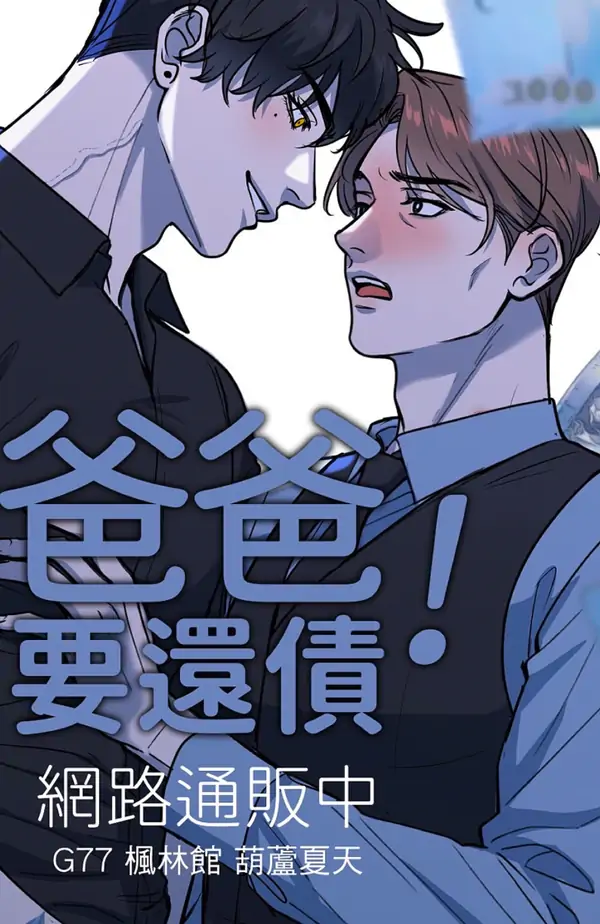 Daddy Has to Pay the Debt!(Psycho_meshin)