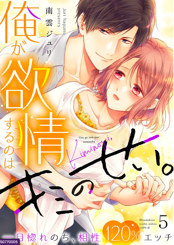 Ore ga Yokujo Suruno ha Kimi no Sei Hitomebore no Chiaisho 120% Etchi (Official) Ore ga Yokujo Suruno ha Kimi no Sei Hitomebore no Chiaisho 120% Etchi (Official)