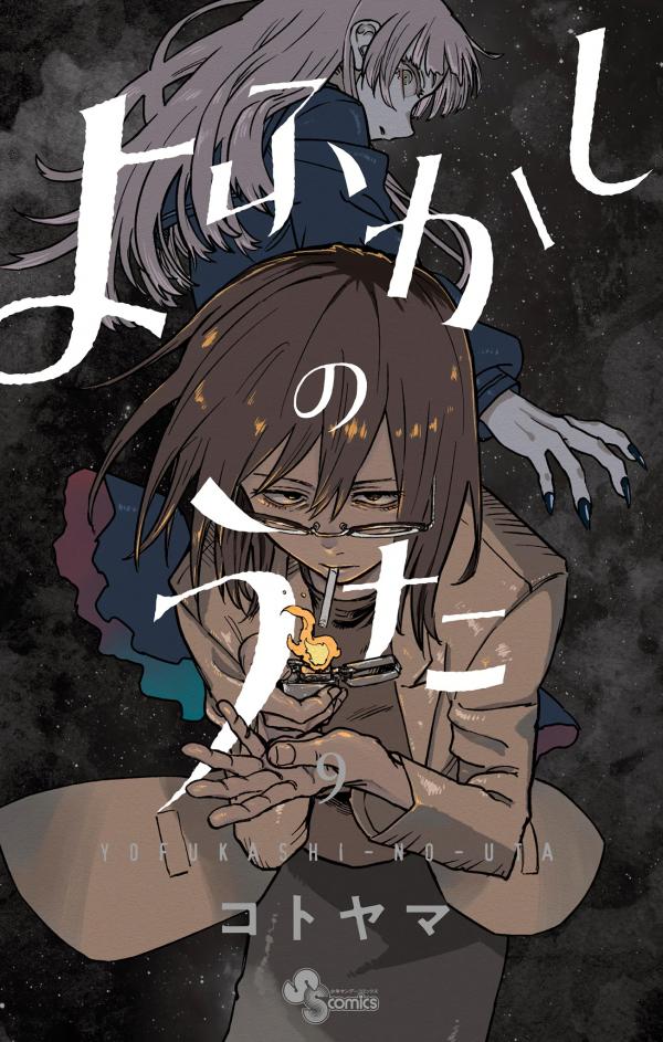 Yofukashi no Uta (Official) - Chapter 189 - Read Free Manga Online