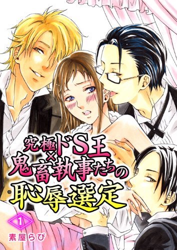 Kyuukyoku DoS Ou Kichiku Shitsujitachi no Chijoku Sentei